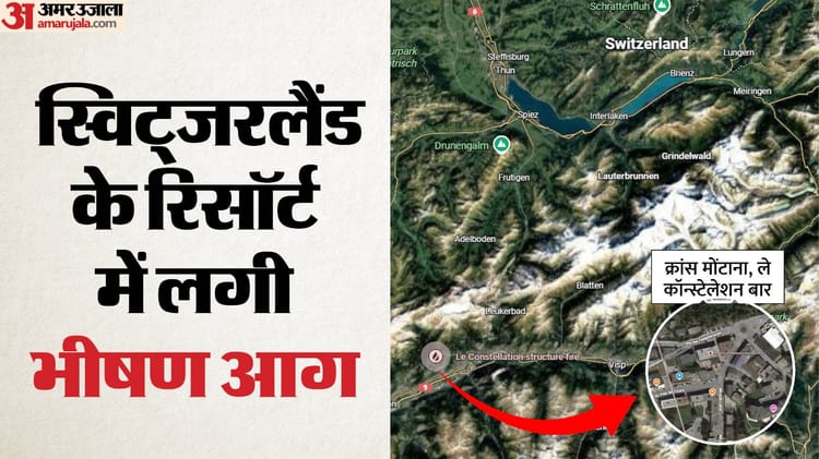 स्विट्जरलैंड:नए साल पर स्की रिसॉर्ट में लगी आग, बड़ी संख्या में लोगों के मारे जाने की आशंका; 100 से अधिक घायल